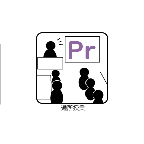 実技 WEBページ制作実習④-プレミアプロ実践- 2025・12・26